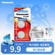 松下（Panasonic）CR2032進(jìn)口紐扣電池3V裝適用手表電腦主板汽車(chē)鑰匙遙控器電子秤小米盒子CR2032 二粒