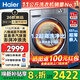 海爾（Haier）滾筒洗衣機【26款58E新品】10/11公斤洗烘一體機全自動(dòng)帶烘干家用國家補貼嬰兒洗一級能效以舊換新 11kg古典美學(xué)【母嬰藍盾除菌+8維減震】 洗烘一體 咨詢(xún)客服更優(yōu)惠