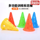 華聚標志桶足球訓練器材障礙物標志盤(pán)籃球跆拳道體能訓練錐形桶雪糕桶 30CM圓底帶孔(混色10個(gè)+收納袋)