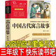中國古代寓言故事 正版宮利勤 編寫(xiě)三年級下冊快樂(lè )讀書(shū)吧必讀課外書(shū)閱讀書(shū)籍兒童文學(xué)閱讀課程化叢書(shū)智慧熊宮利樂(lè )南方出版社 中國古代寓言【內容同宮利勤編寫(xiě)版本】 .