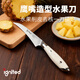 朗馬ignited鷹嘴刀家用廚房宿舍用削皮小彎刀多功能水果削皮刀