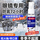 立始眼鏡防霧噴劑近視眼鏡清洗液高清鏡片泳鏡除霧劑冬季防起霧神器 納米防霧噴劑*30ml