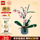 樂(lè )高（LEGO）積木拼裝10311 蘭花永生花男孩女孩女生玩具生日新年禮物年貨裝飾