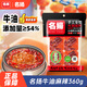 名揚名揚火鍋底料牛油麻辣360g (90g*4顆)手工全型麻辣燙香鍋新年送禮