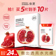 春夏（SPRING&SUMMER）紅石榴煥亮面膜保濕鎖水舒緩抗皺敏肌可用5片/盒 面膜5片/盒（拍1送1，到手2盒）