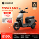 九號（Ninebot）【千璽同款】M95c+ Mk2 電動(dòng)摩托車(chē) 智能智駕 長(cháng)續航電摩 【門(mén)店自提】 到門(mén)店選顏色