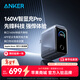 ANKER安克160W智顯充Pro【蘋(píng)果17/電腦，黑神話(huà)新年禮盒】屏顯充電器三口typec單口140WMaxPrime充電寶 160W屏顯充電器|三大充電模式|真動(dòng)態(tài)分配