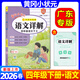 【廣東專(zhuān)版】2026黃岡小狀元語(yǔ)文詳解三四五六年級上冊下冊人教版 黃岡小狀元語(yǔ)文詳解 四年級下冊人教版 【廣東專(zhuān)版】