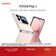 華為 nova Flip S 512GB 櫻語(yǔ)粉 SGS 120萬(wàn)次彎折耐久認證 鴻蒙AI趣玩 后置5000萬(wàn)懸停自拍智能手機