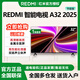 小米電視【煥新補貼】32英寸 金屬全面屏 雙揚立體聲 REDMI A32 2025節能版 智能平板電視機 32英寸 Redmi A32 2025節能版