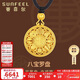賽菲爾新年禮物古法黃金吊墜女男足金999.9八寶羅盤(pán)  約4.7克