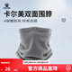 卡爾美（KELME）防寒雙面抓絨運動(dòng)圍脖秋冬戶(hù)外跑步足球訓練防風(fēng)面罩 黑色【正反可穿】 均碼