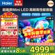 海爾（Haier）電視85英寸 4K超高清64GB大內存高刷高色域 雙頻WiFi6 智慧全面屏彩電液晶護眼超薄游戲平板電視機 85英寸 6+64G/MiniLED/H6Cpro