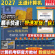 【官方店 現貨先發(fā)】2027王道408計算機考研復習指導系列 王道數據結構 408計算機考研教材真題機試指南 【現貨速發(fā)】王道計算機數據結構復習指導