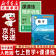 【新華書(shū)店正版】適用2026新版人教版初中7七年級上冊數學(xué)書(shū)人教版初中初一上冊數學(xué)書(shū)7年級上冊數學(xué)書(shū)課本教材教科書(shū)人民教育出版社 【邊學(xué)邊練】七年級上冊數學(xué)+課課練