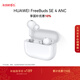 華為FreeBuds SE 4 ANC降噪版 真無(wú)線(xiàn)藍牙降噪耳機 50小時(shí)長(cháng)續航/多模式降噪/快速充電  陶瓷白