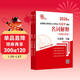 （2026年）全國碩士研究生入學(xué)考試歷史學(xué)基礎?名詞解釋?zhuān)ㄖ袊糯?、中國近現代史）
