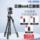 云騰 668單反三腳架便攜鋁合金三腳架 微單數碼單反相機攝像機旅行用手機相機支架 尼康 D7100 D7200 D7500 D90