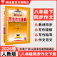 【7-9年級可選】初中同步作文全解 七八九年級上冊（人教版）配初中七八九年級自選同步作文寫(xiě)作方法作文書(shū) 2025新版 同步作文 八年級下冊【人教版】26春用