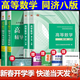 現貨包郵 高等數學(xué)同濟第八版上下冊 同濟大學(xué)高等數學(xué)第8版教材課本 高數考研輔導書(shū)練習題冊集 大一課本全解指南課后答案同步輔導及習題精解講義 高數教材+習題精解 全4冊【贈試卷】
