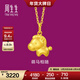 周生生萌馬相隨黃金吊墜 足金生生有禮生肖馬掛墜不含項鏈 96094P定價(jià)