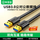 畢亞茲 高速USB3.0數據線(xiàn)傳輸線(xiàn)公對公 0.5米 雙頭移動(dòng)硬盤(pán)盒數據高速傳輸線(xiàn) 筆記本散熱器車(chē)載MP3連接線(xiàn)
