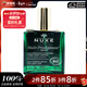 歐樹(shù)（Nuxe）橙花多功能護理面部身體護發(fā)精華油 100ml生日禮物情人節禮物