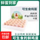 依禾可生食雞蛋生鮮鮮雞蛋 農家果園鮮雞蛋 50g±5g/枚 30枚可生食雞蛋