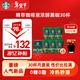 星巴克（Starbucks）0糖0脂即享黑咖啡 精萃咖啡液分享裝 濃醇黑咖25ml*30杯 冷熱秒溶