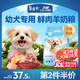 力狼（LILANG）狗糧幼犬糧 博美泰迪柯基金毛邊牧全犬種中小型犬通用型狗糧 【1-12月| 鮮肉羊奶】幼犬專(zhuān)用糧4斤