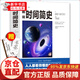 圖說(shuō)時(shí)間簡(jiǎn)史 科普百科天文宇宙科學(xué)探索發(fā)現書(shū)籍