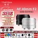 銘匠AF40mmF2全畫(huà)幅大光圈自動(dòng)對焦鏡頭銀色名匠40f2微單適用a7c2 ZVE10 z50二代Z卡口s9 s5m2x  L卡口 L卡口【銀色】 官方標配