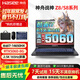 神舟戰神s8/z8電競本13代酷睿i7筆記本電腦RTX5060游戲本15.6英寸2.5K屏 16GB內存+512G固態(tài)硬盤(pán) 戰神z8：i5-11260H RTX3060-6G店長(cháng)推薦 官方標配【可升級