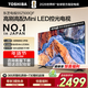 東芝電視 Z500QF MiniLED控光 144Hz高刷 4k超清 3+128GB大內存 火箭炮音響 以舊換新 家電補貼 55英寸 55Z500QF【咨詢(xún)領(lǐng)底價(jià)+贈適配掛架】