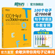 新東方托福詞匯書(shū)100個(gè)句子記完7000個(gè)托福單詞俞敏洪T(mén)OEFL書(shū)官方真題教材指南閱讀口語(yǔ)聽(tīng)力寫(xiě)作語(yǔ)法全套考資料備考英語(yǔ)網(wǎng)課視頻 英語(yǔ)出國留學(xué)考試 100個(gè)句子記完7000個(gè)托福單詞