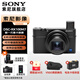 索尼（SONY）DSC-RX100M7 RX100VII 黑卡數碼相機 長(cháng)焦 4K視頻 rx100m7 黑卡7【贈黑鷂胸包+座充+膜+電池盒+清潔套裝】 官方標配[出廠(chǎng)配置無(wú)內存]下拉詳情可見(jiàn)套餐介紹