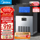 美的（Midea）商用制冰機方塊冰中小型奶茶店擺攤KTV吧臺制冰器50顆冰格/日產(chǎn)25KG全自動(dòng)冰塊制造機 MBS-50F16E