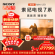 索尼（SONY）高端款 7系 K-85XR70 85英寸 MiniLed XR芯片 22bit灰階控制 電影感光影/原彩 大屏智能平板電視機 85英寸 XR70