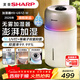 夏普【26年旗艦新品】加濕器/無(wú)霧加濕器/UV/等離子雙重凈化抑菌/母嬰適用便捷上加水5L水箱輕音運行
