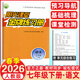 【新華書(shū)店正版】2026春陽(yáng)光課堂金牌練習冊七年級上冊下冊語(yǔ)文數學(xué)生物地理歷史道德與法治人教版義務(wù)教育教科書(shū)配套練習冊初一7年級教材同步訓練 【26春】七年級下冊 語(yǔ)文 人教版