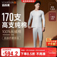宜而爽【高檔170支長(cháng)絨棉】保暖內衣100%純棉男士秋衣秋褲套裝禮盒裝