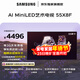 三星高端款 55X8F 55英寸 量子點(diǎn) AI Mini LED藝術(shù)電視 壁紙電視 超薄平嵌144Hz QA55QNX8FAJXXZ