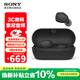 索尼（SONY）WF-C710N 全無(wú)線(xiàn)主動(dòng)降噪立體聲藍牙耳機 整日舒適佩戴 長(cháng)續航 學(xué)習 工作 通勤 黑色