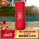 JBL FLIP6 音樂(lè )萬(wàn)花筒六代 便攜式藍牙音箱低音炮 防水防塵多臺串聯(lián) 賽道揚聲器 獨立高音單元 慶典紅