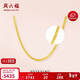 周六福足金999簡(jiǎn)約側身鏈黃金項鏈女生日禮物計價(jià)AA050784 約3.88g 45cm