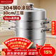 美廚（MAXCOOK）蒸鍋 304不銹鋼30CM三層蒸鍋 加厚復底湯鍋 燃氣電磁爐通用