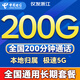 中國電信流量卡電話(huà)卡手機卡低月租5G純上網(wǎng)卡全國通用無(wú)限流量非永久19元電信流量卡 僅發(fā)浙江29元200G+200分鐘全國通用長(cháng)期套餐