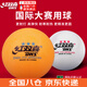 紅雙喜乒乓球三星賽頂40+一星級訓練室內世乒賽WTT比賽東京用球 三星級 10只 黃色