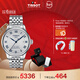 天梭（TISSOT）20周年力洛克系列男表 機械男士鋼帶商務(wù)表芯動(dòng)禮盒新年禮物