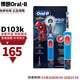 歐樂(lè )B（Oral-B） 兒童電動(dòng)牙刷D103K  小圓頭3-7歲乳牙期專(zhuān)用牙刷 D103K電動(dòng)牙刷 蜘蛛俠款